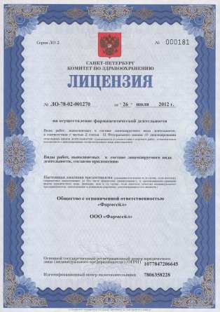 Лицензия на осуществление фармацевтической деятельности в Кагарлыке