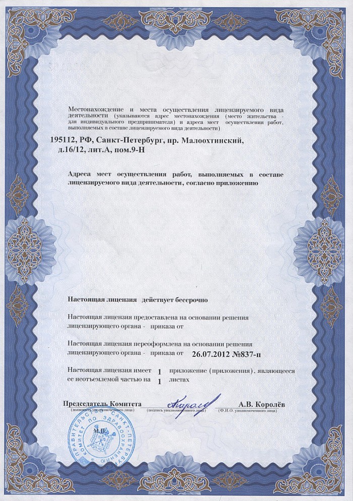 Лицензия на осуществление фармацевтической деятельности в Кагарлыке
